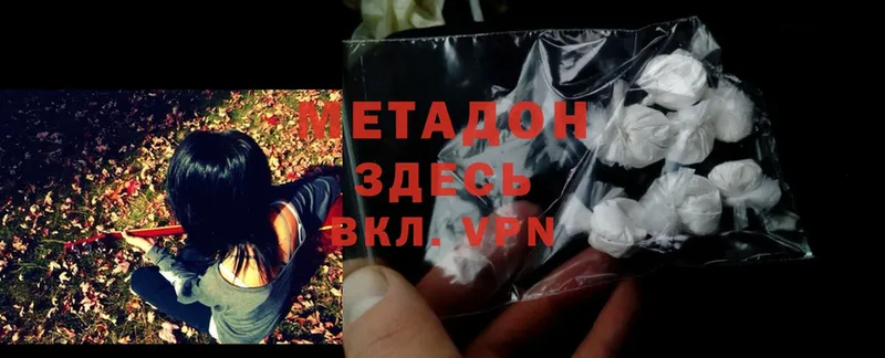 МЕТАДОН methadone  блэк спрут как зайти  Высоковск 